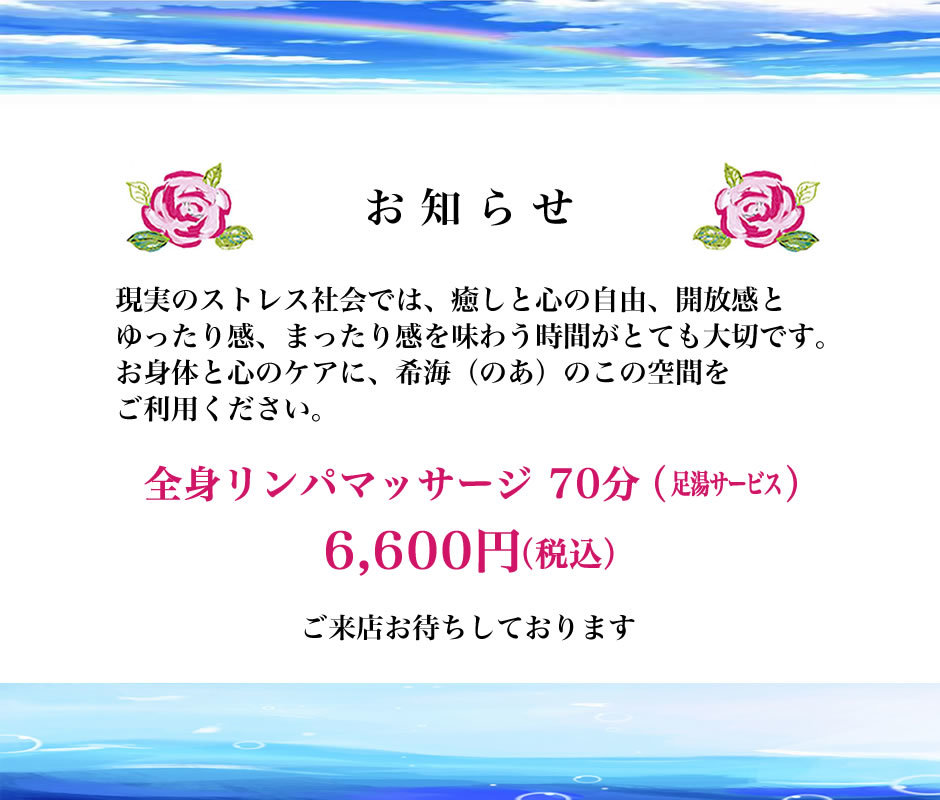 癒しと健康のサロン 希海（のあ）のお知らせ